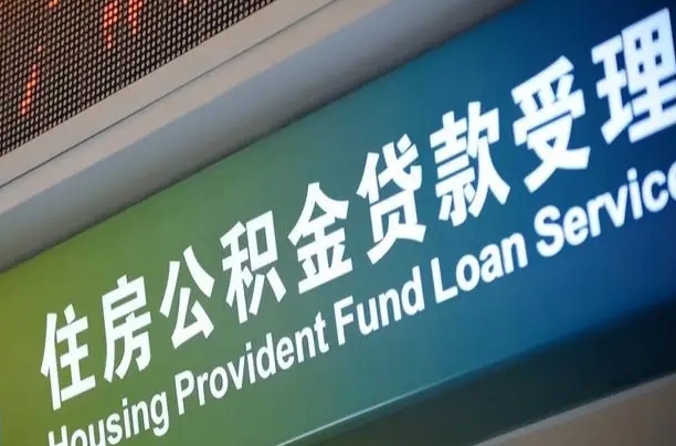 淇县离职后住房公积金提取条件（离职了住房公积金提取条件）